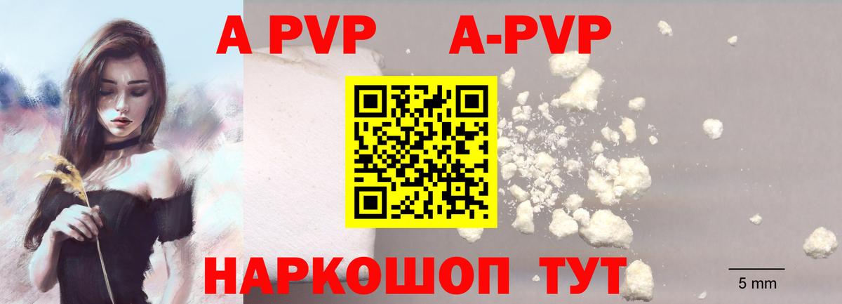 A-PVP крисы CK Беслан