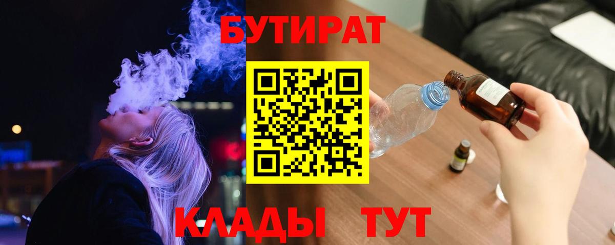 Беслан  Бутират 99%  Вход с VPN 