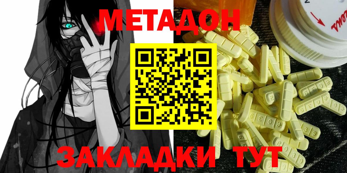 Метадон кристалл  Вход с VPN  блэк спрут зеркало  Метадон VHQ  Беслан 