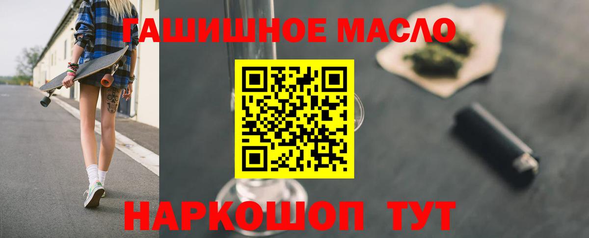 ТГК THC oil  где купить наркоту  Вход с VPN  Беслан  ТГК гашишное масло 